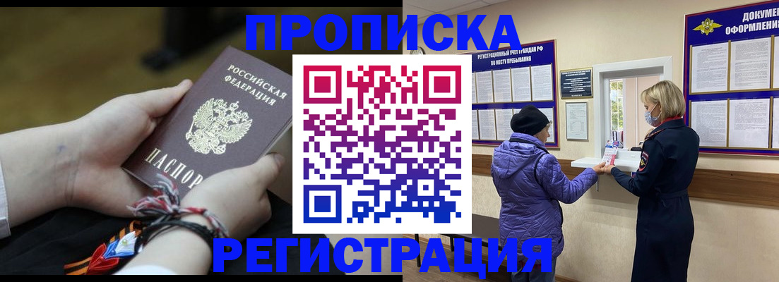 прописка штамп в Жирновске