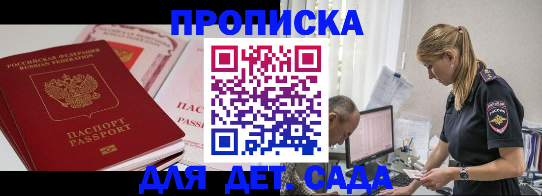 временная регистрация для школы в Жирновске